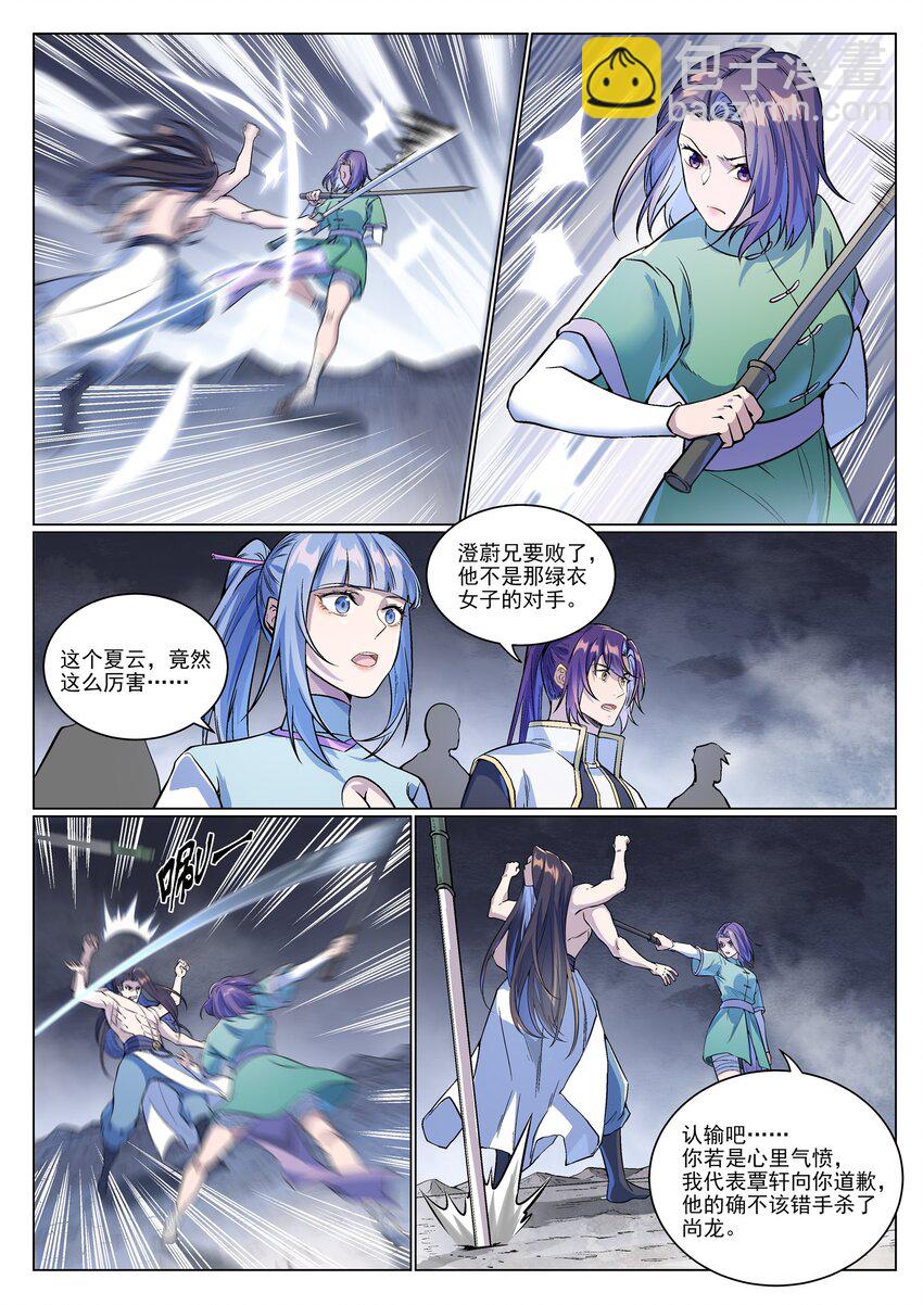 🍵百炼成神 第993话 荒神血刃 第9页