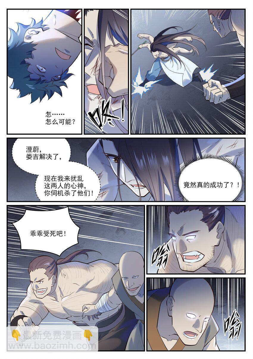 🍵百炼成神 第983话 轩辕荒神 第10页