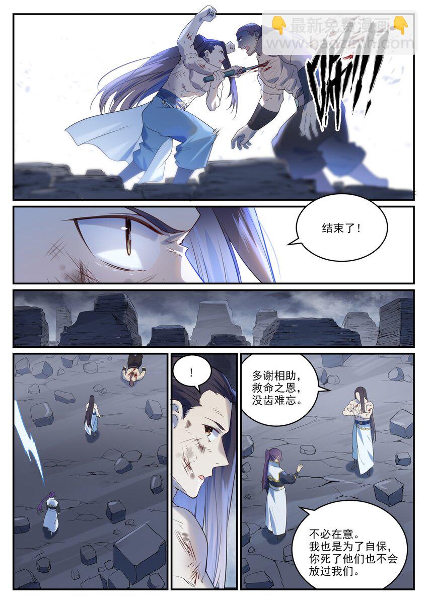 🍵百炼成神 第983话 轩辕荒神 第12页