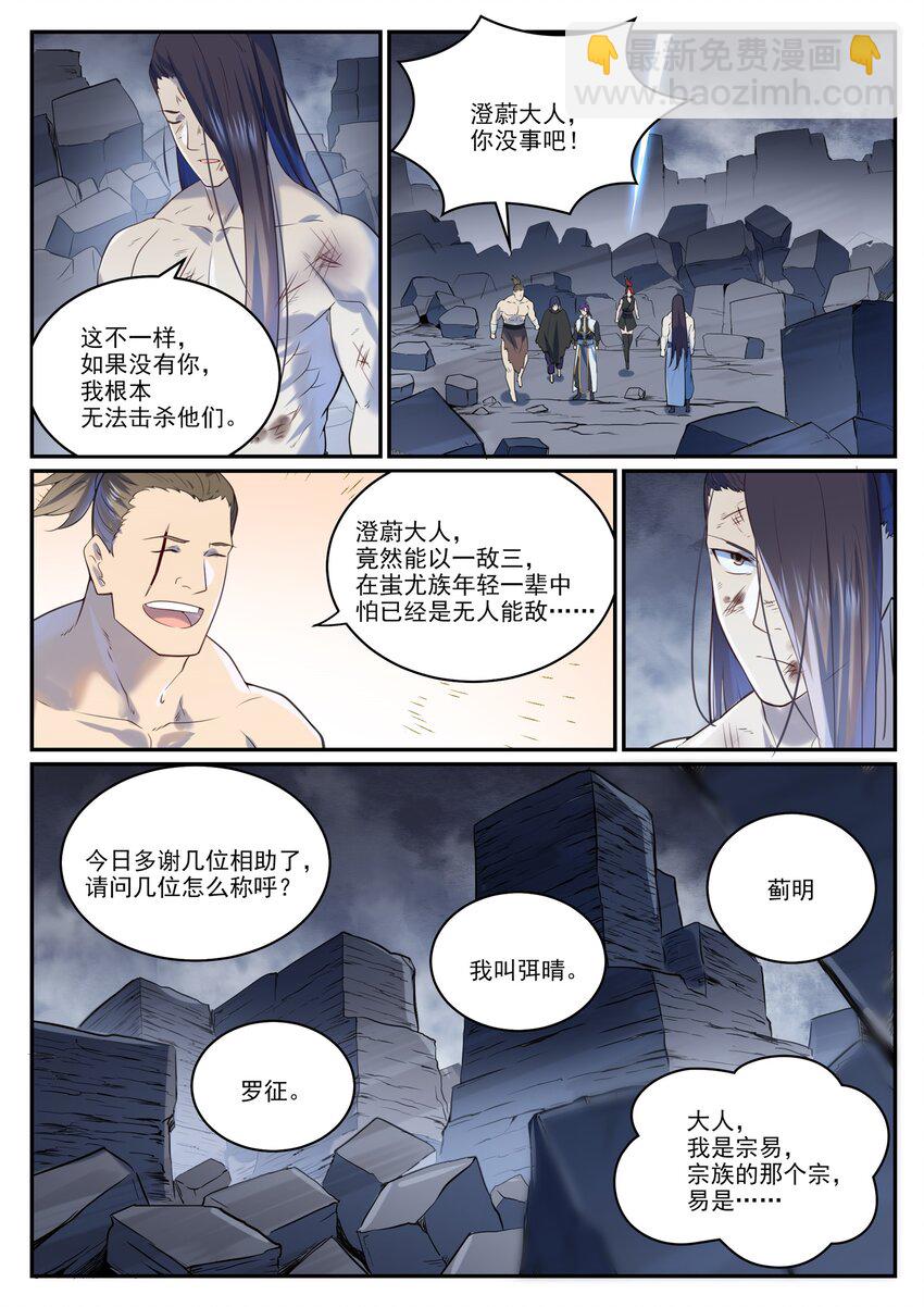 🍵百炼成神 第983话 轩辕荒神 第13页