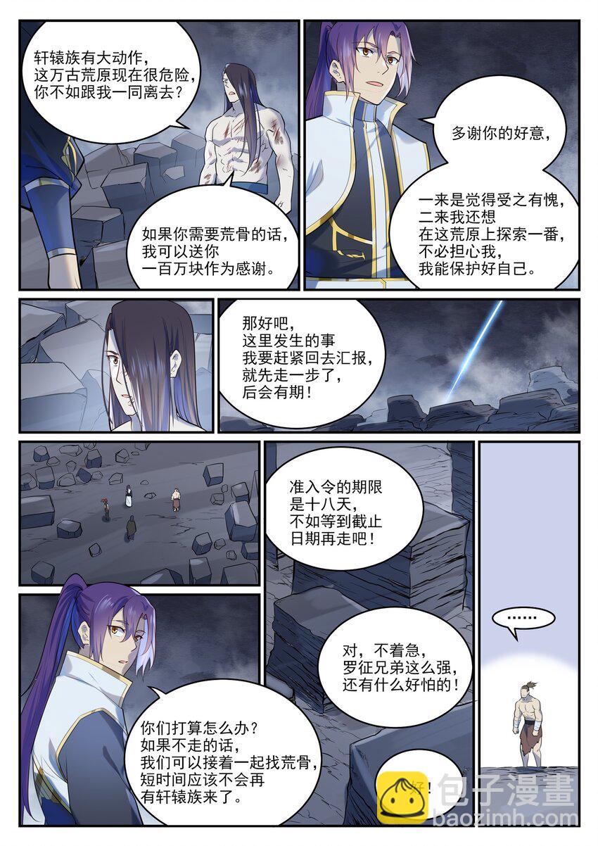 🍵百炼成神 第983话 轩辕荒神 第14页