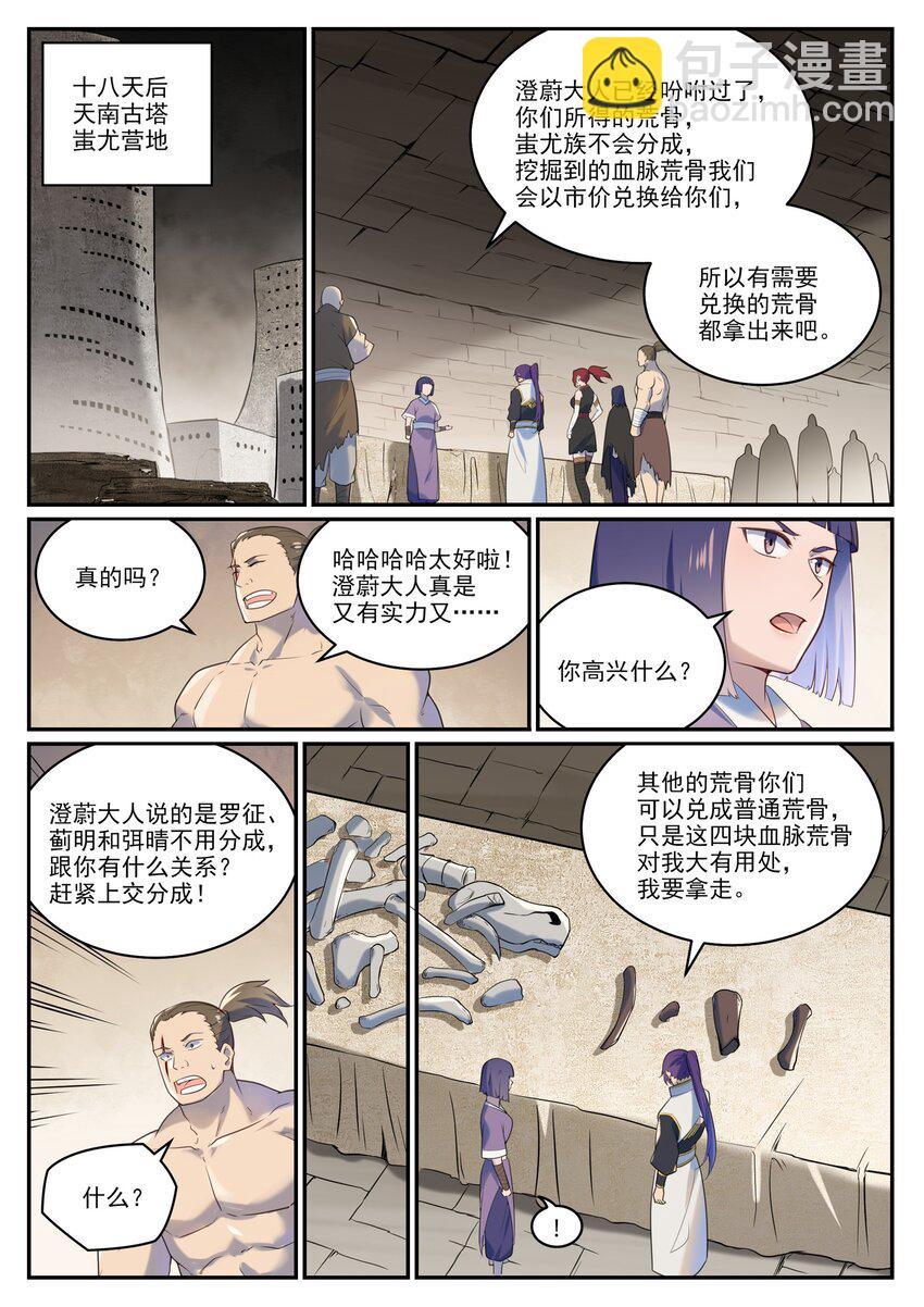 🍵百炼成神 第983话 轩辕荒神 第15页