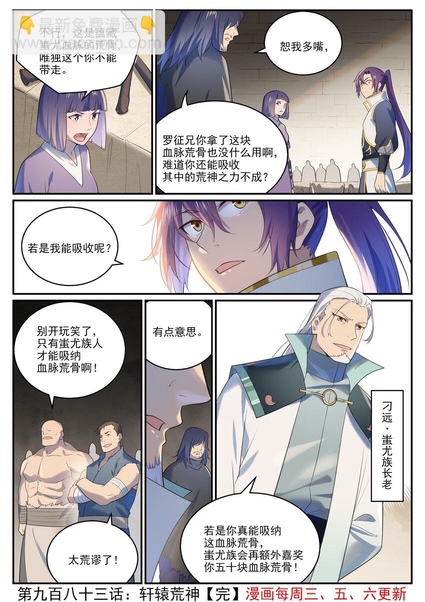🍵百炼成神 第983话 轩辕荒神 第16页