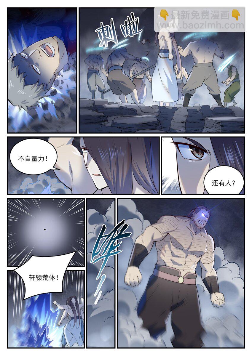 🍵百炼成神 第983话 轩辕荒神 第2页