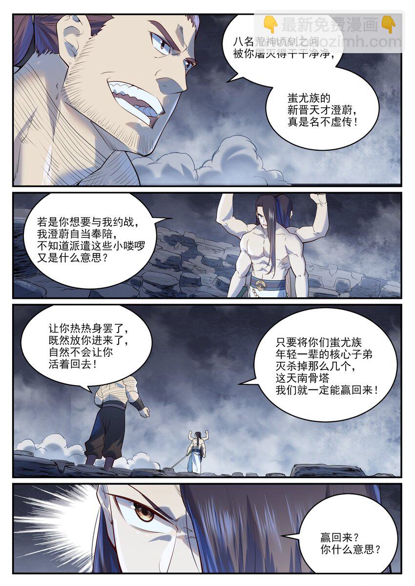 🍵百炼成神 第983话 轩辕荒神 第3页