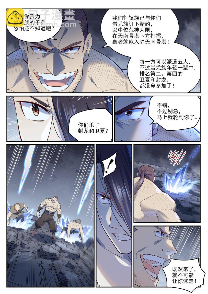 🍵百炼成神 第983话 轩辕荒神 第4页