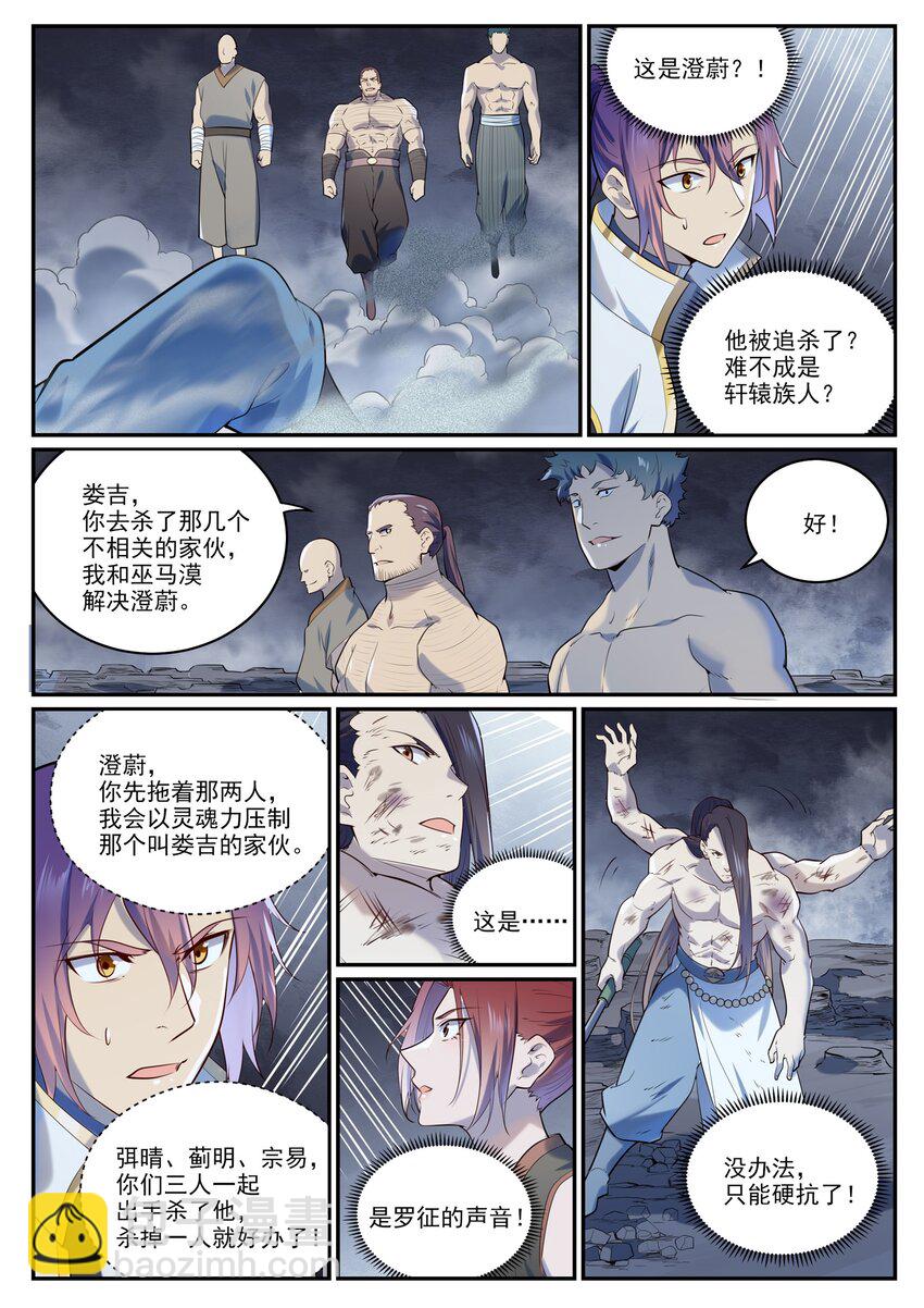 🍵百炼成神 第983话 轩辕荒神 第6页