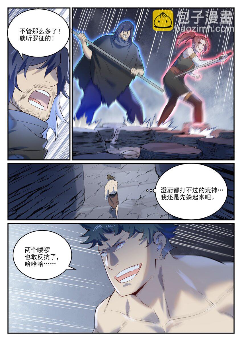 🍵百炼成神 第983话 轩辕荒神 第7页