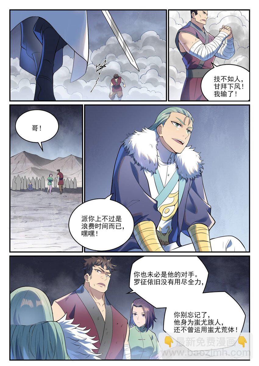 🍵百炼成神 第995 技不如人 第13页