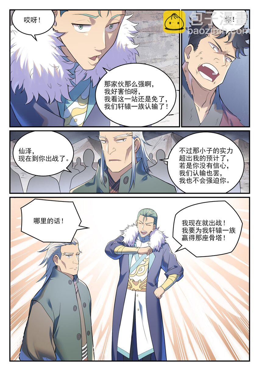 🍵百炼成神 第995 技不如人 第14页