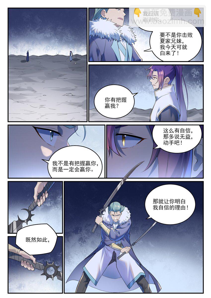 🍵百炼成神 第995 技不如人 第15页