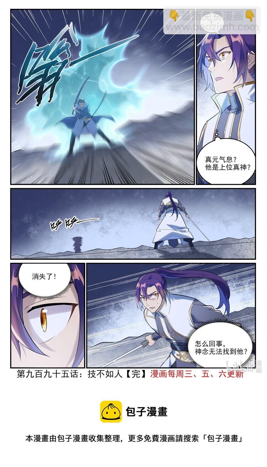 🍵百炼成神 第995 技不如人 第16页