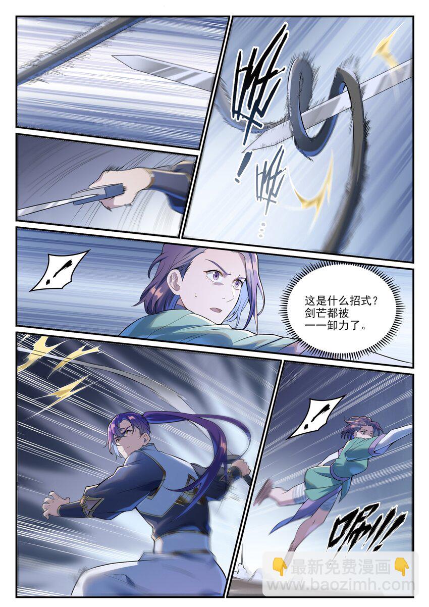 🍵百炼成神 第995 技不如人 第2页