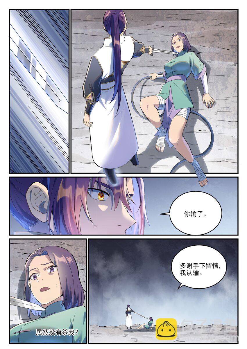 🍵百炼成神 第995 技不如人 第4页