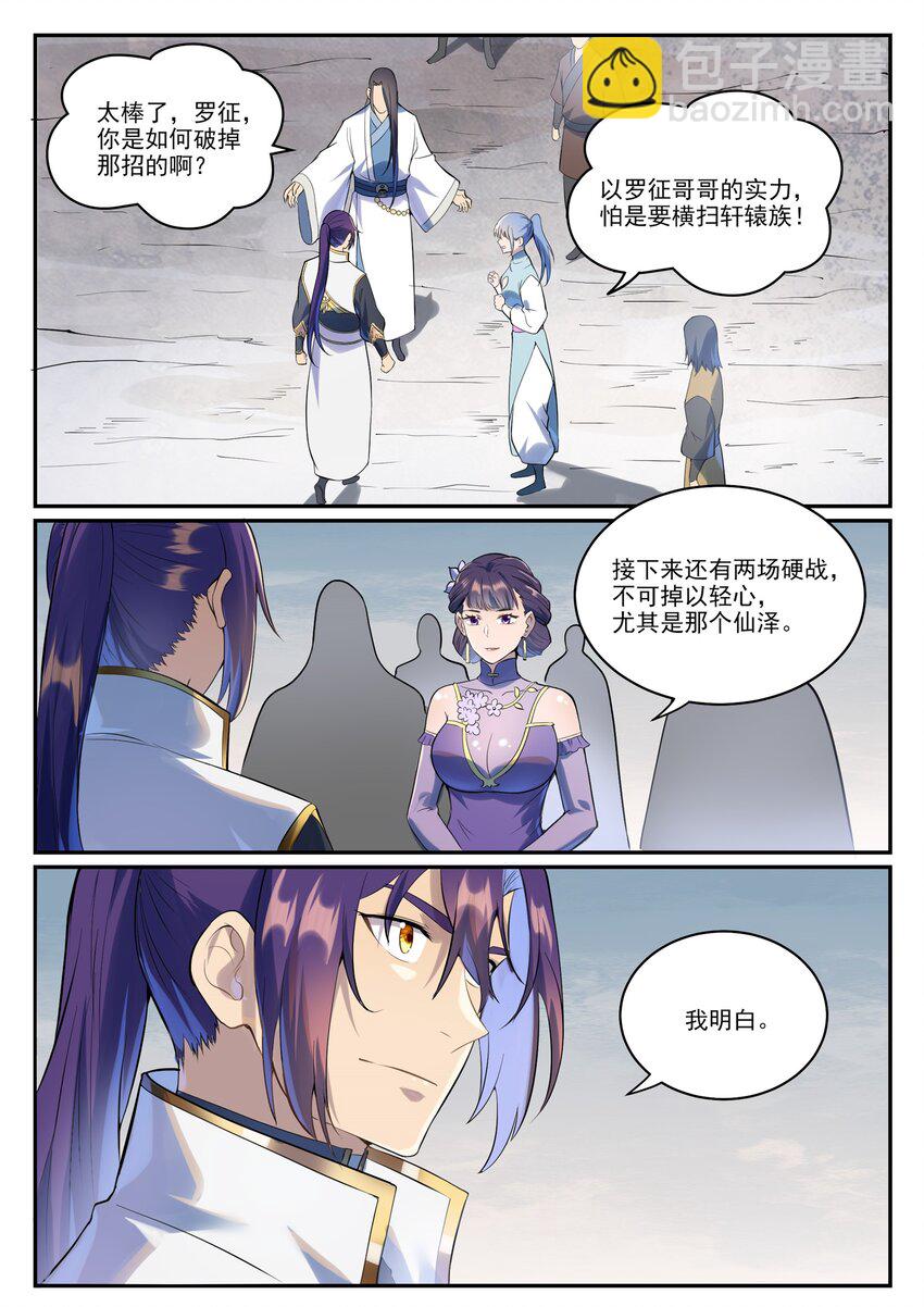 🍵百炼成神 第995 技不如人 第5页