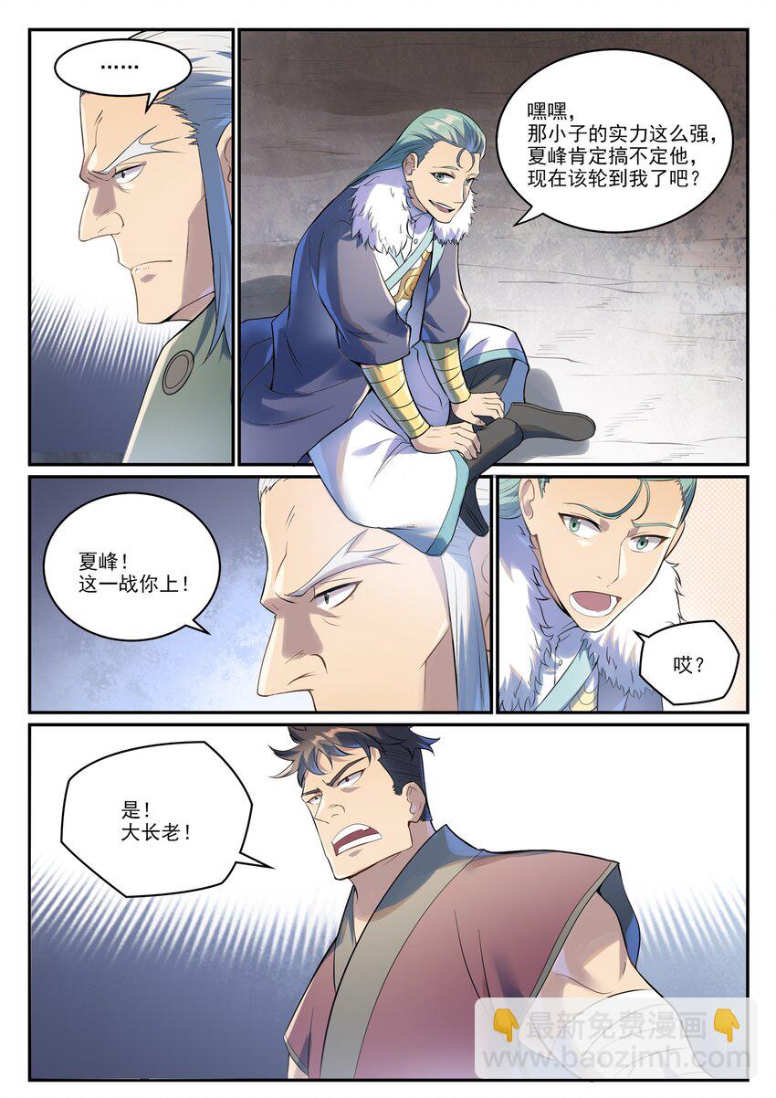 🍵百炼成神 第995 技不如人 第6页