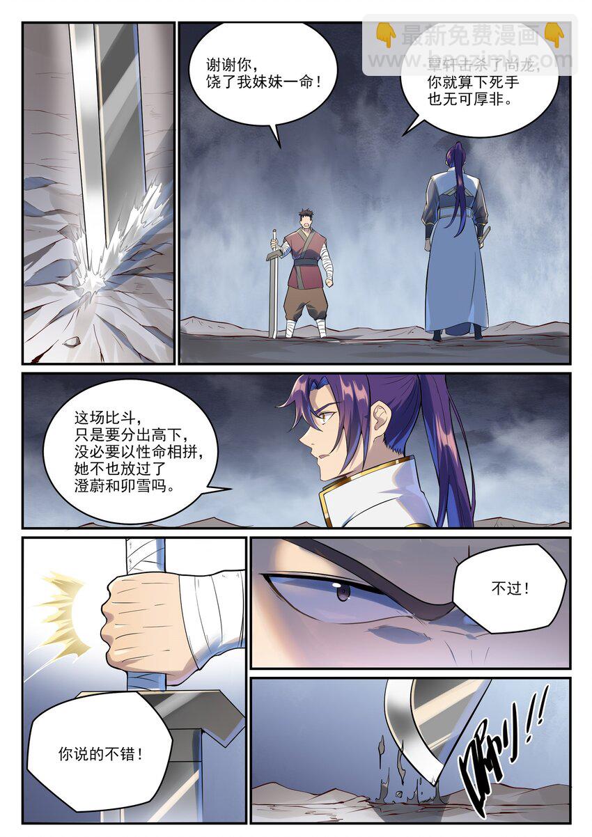🍵百炼成神 第995 技不如人 第7页