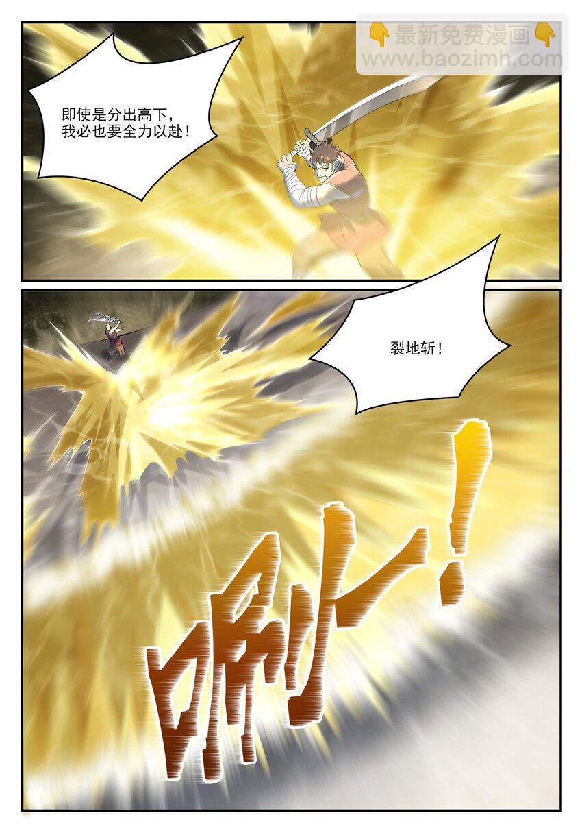 🍵百炼成神 第995 技不如人 第8页