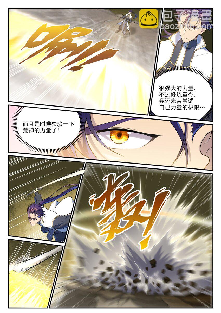 🍵百炼成神 第995 技不如人 第9页