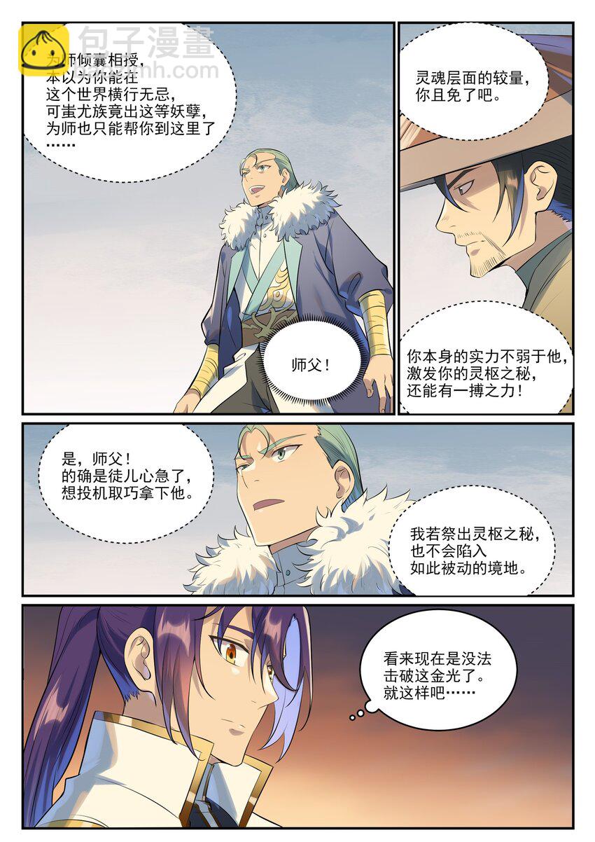 🍵百炼成神 第997话 灵柩之秘 第10页