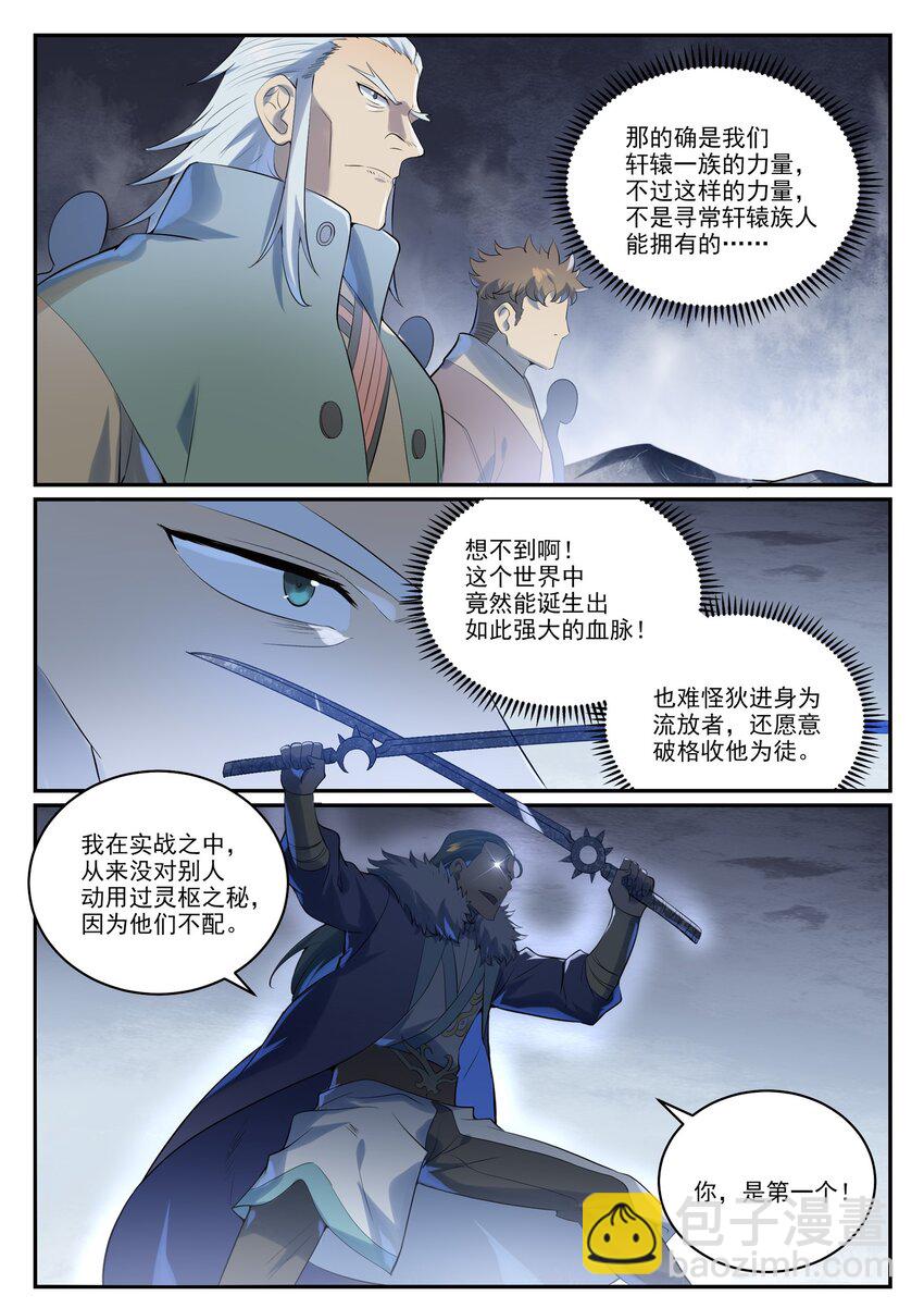 🍵百炼成神 第997话 灵柩之秘 第13页