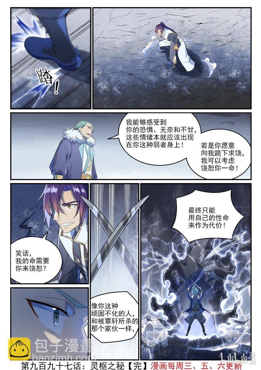 🍵百炼成神 第997话 灵柩之秘 第16页
