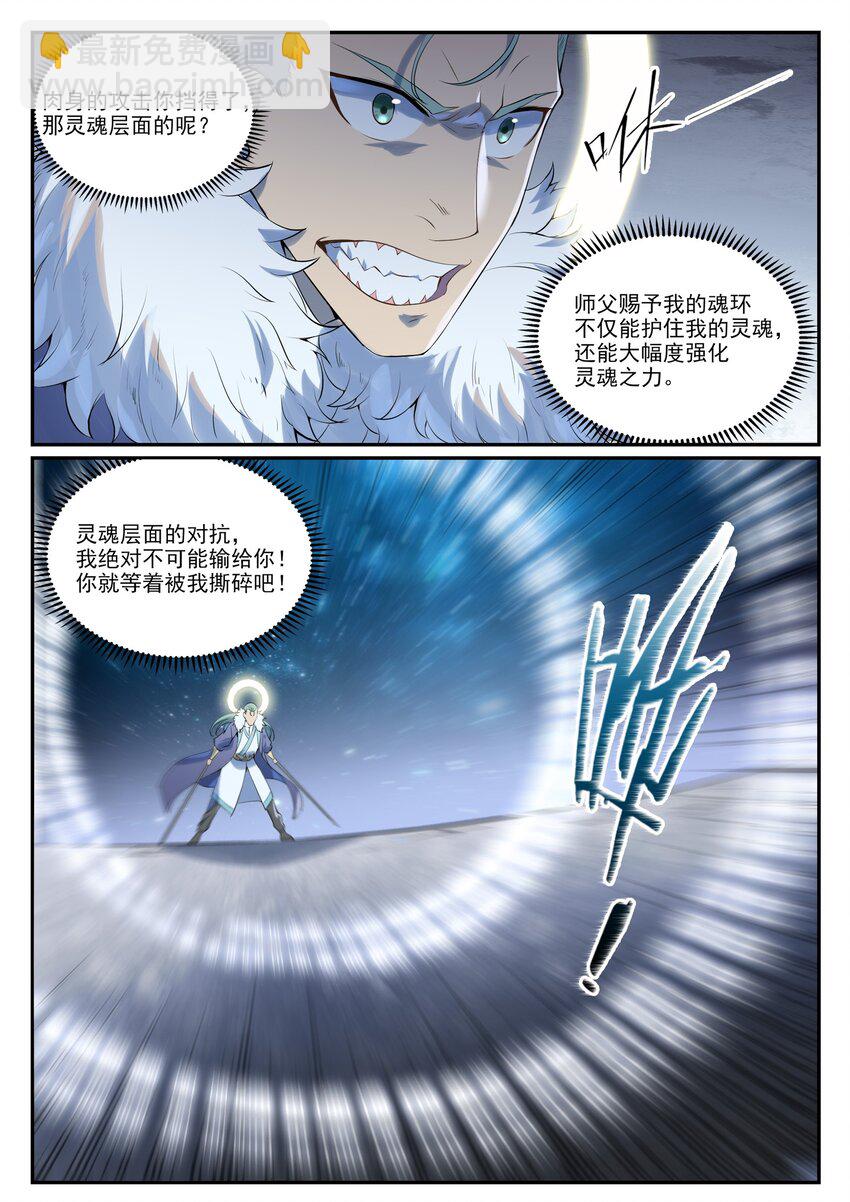 🍵百炼成神 第997话 灵柩之秘 第2页