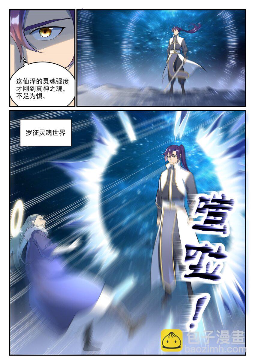 🍵百炼成神 第997话 灵柩之秘 第3页