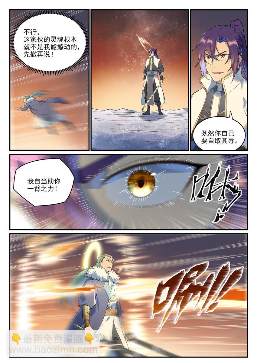 🍵百炼成神 第997话 灵柩之秘 第5页
