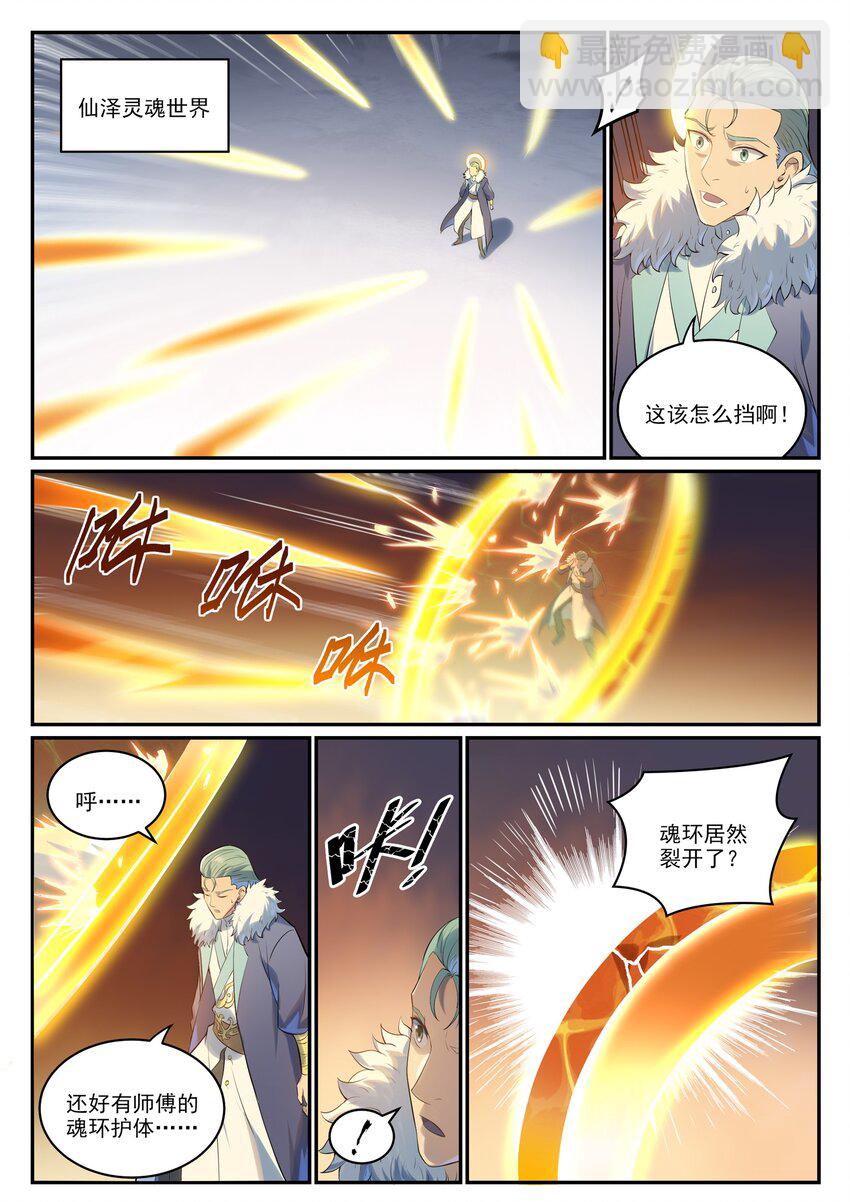 🍵百炼成神 第997话 灵柩之秘 第6页