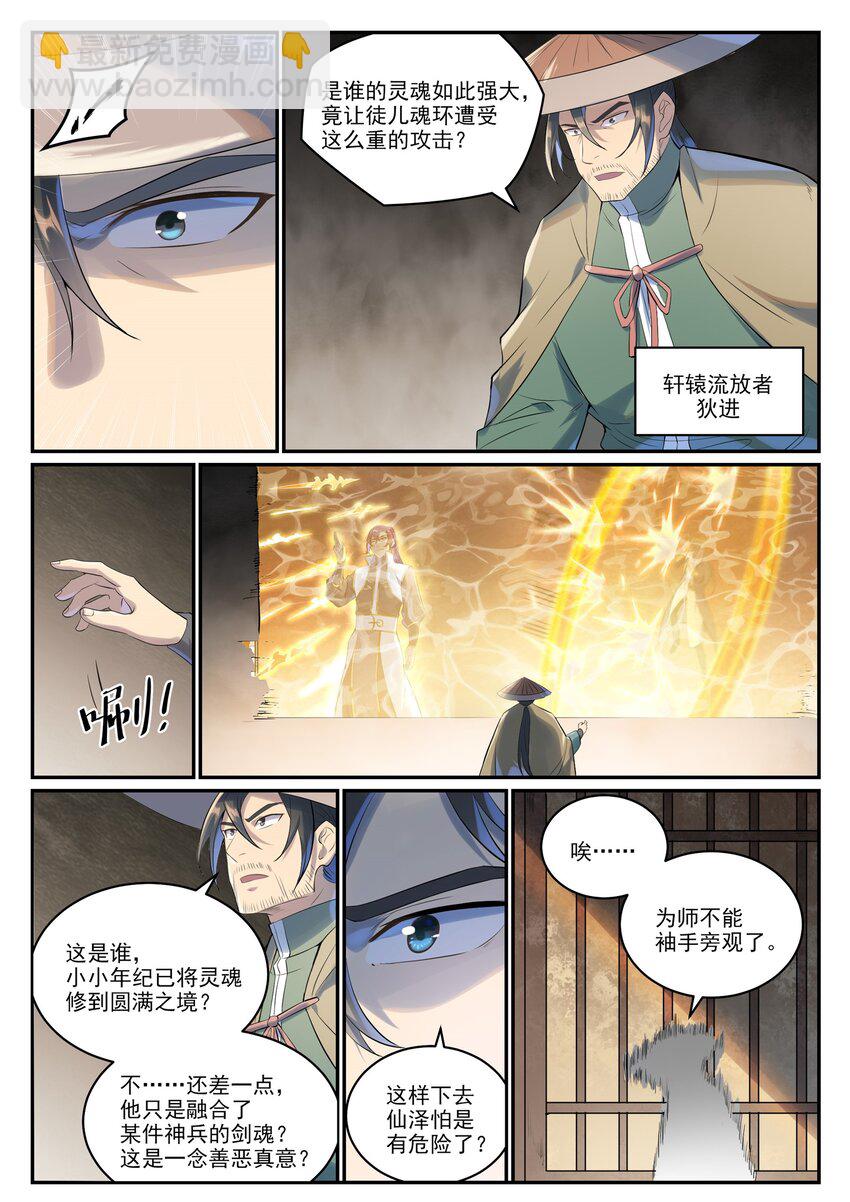 🍵百炼成神 第997话 灵柩之秘 第7页