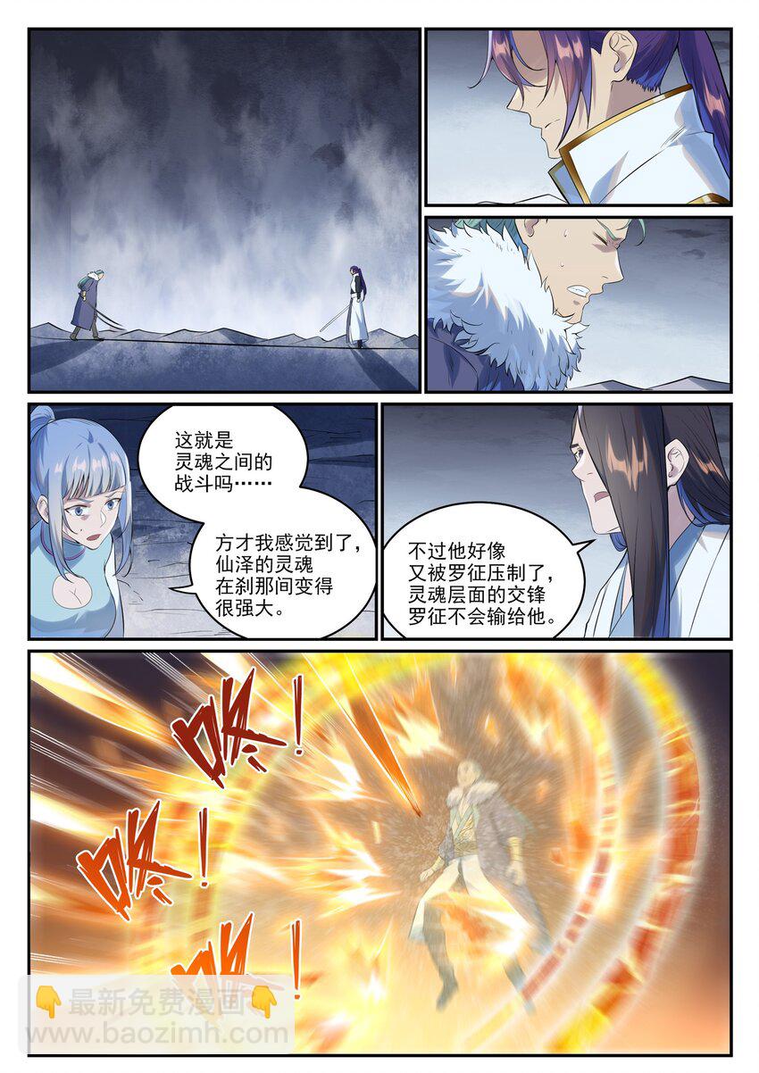 🍵百炼成神 第997话 灵柩之秘 第8页
