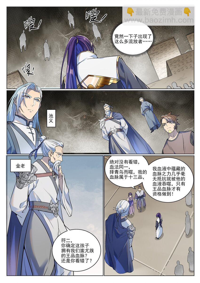 🍵百炼成神 第985话 王品血脉 第10页