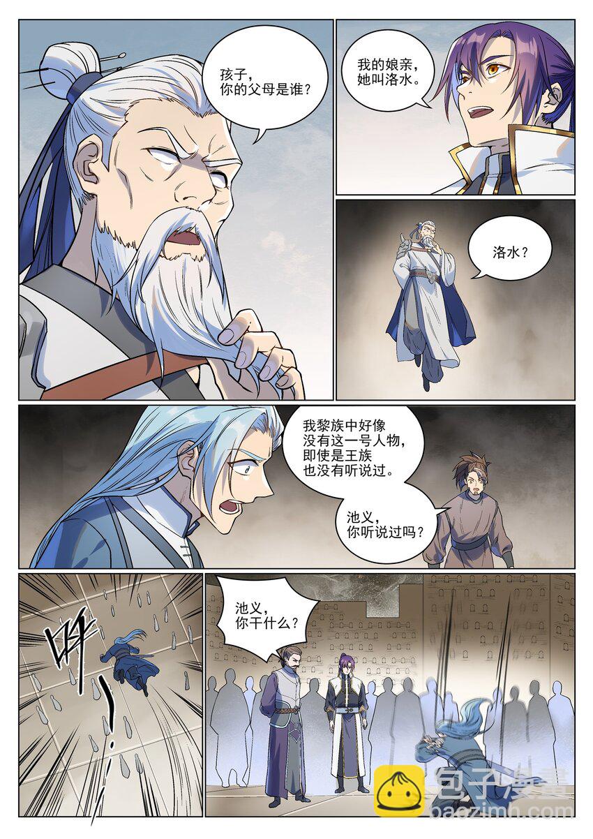 🍵百炼成神 第985话 王品血脉 第11页