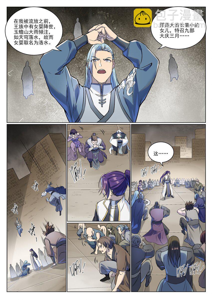 🍵百炼成神 第985话 王品血脉 第12页