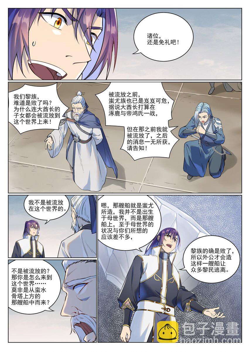 🍵百炼成神 第985话 王品血脉 第13页