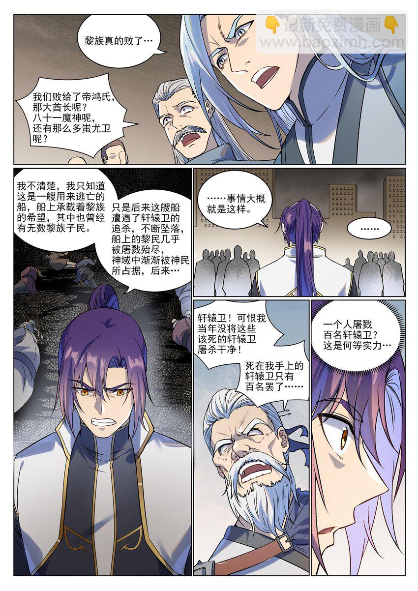 🍵百炼成神 第985话 王品血脉 第14页