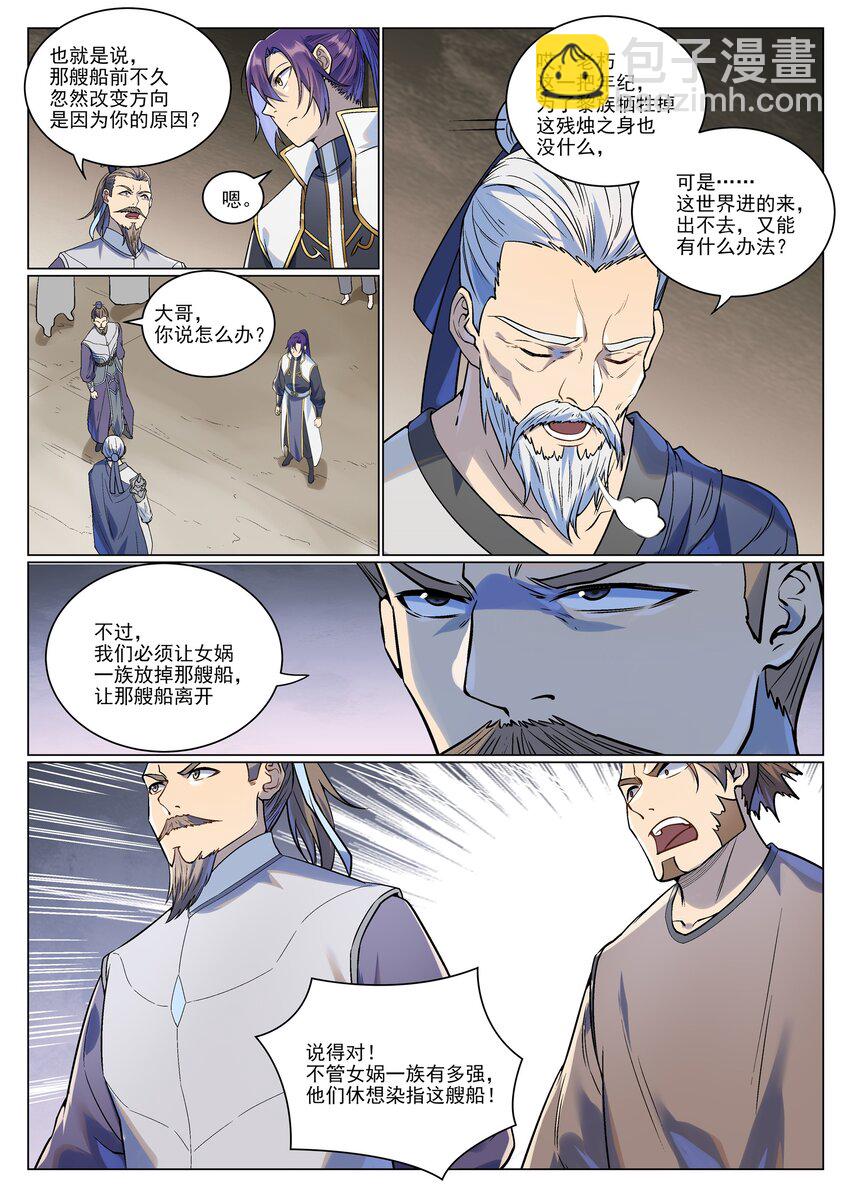 🍵百炼成神 第985话 王品血脉 第15页