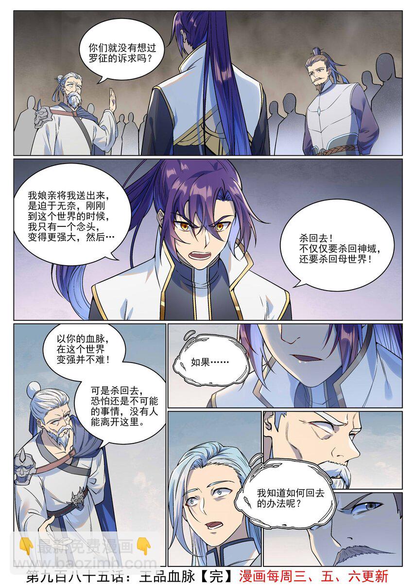 🍵百炼成神 第985话 王品血脉 第16页