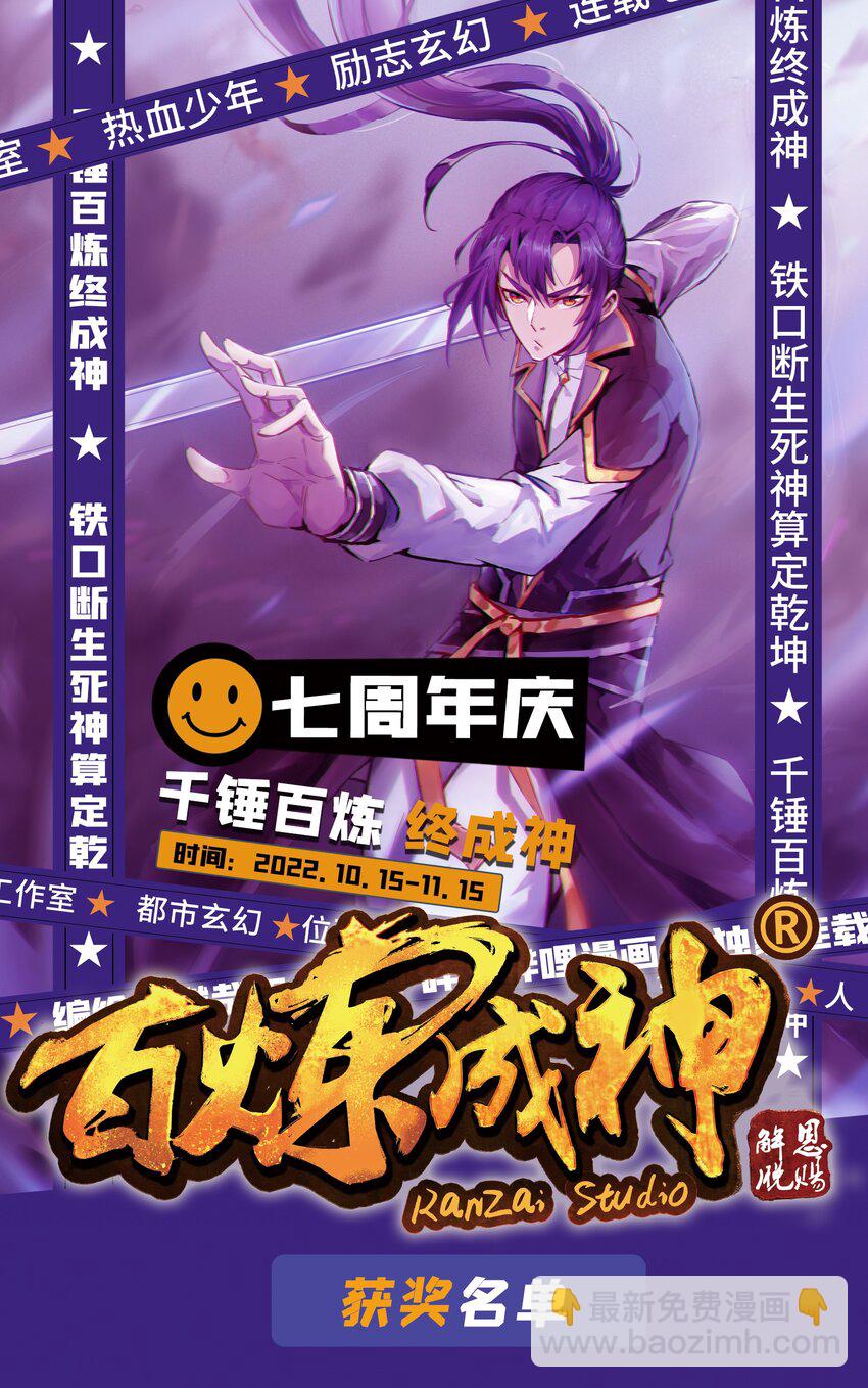 🍵百炼成神 第985话 王品血脉 第17页
