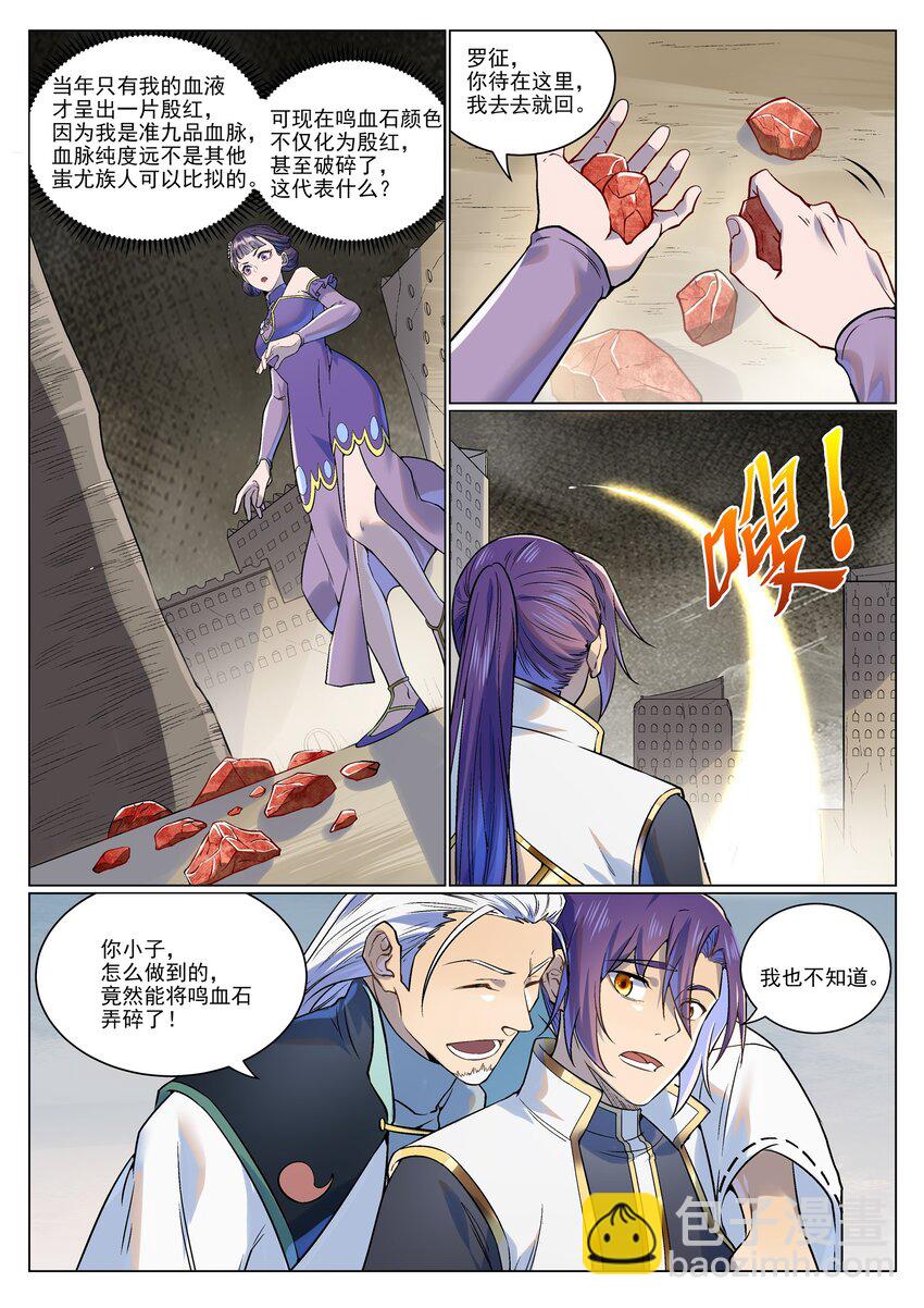 🍵百炼成神 第985话 王品血脉 第2页