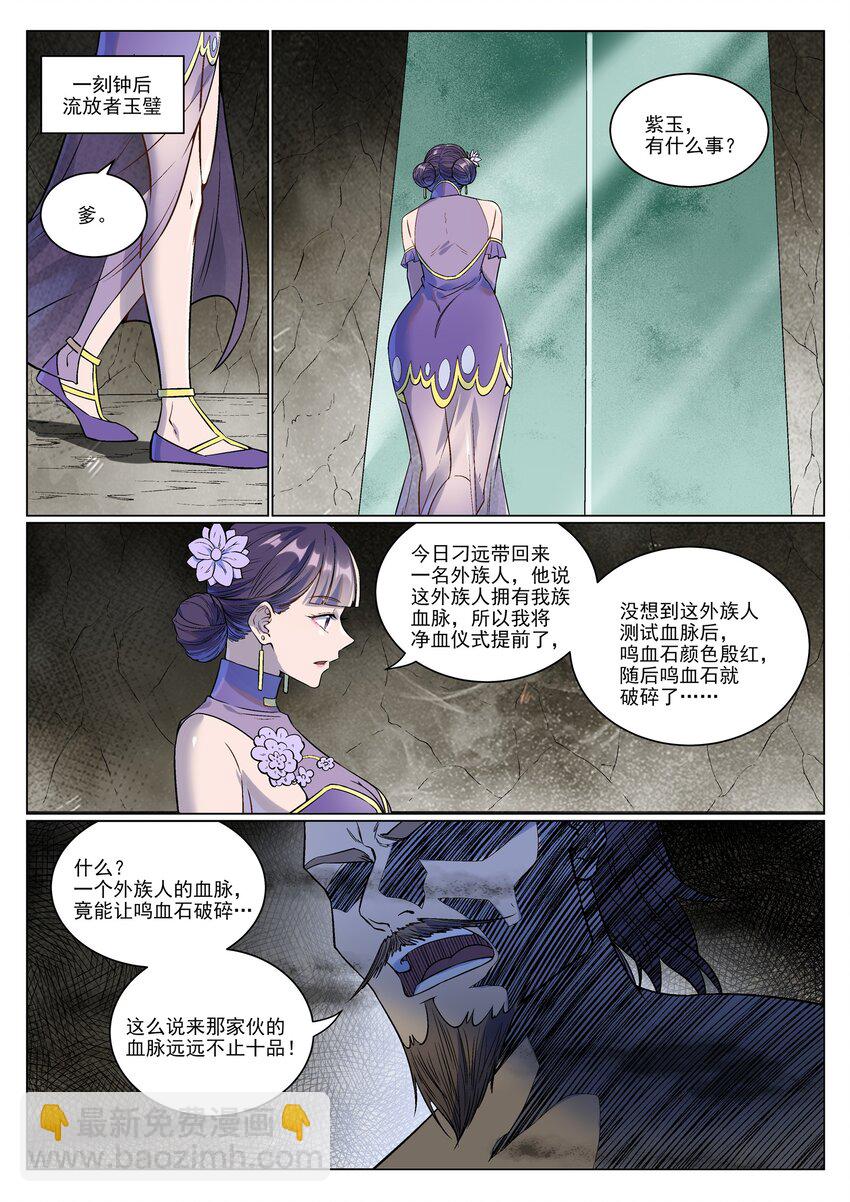 🍵百炼成神 第985话 王品血脉 第3页