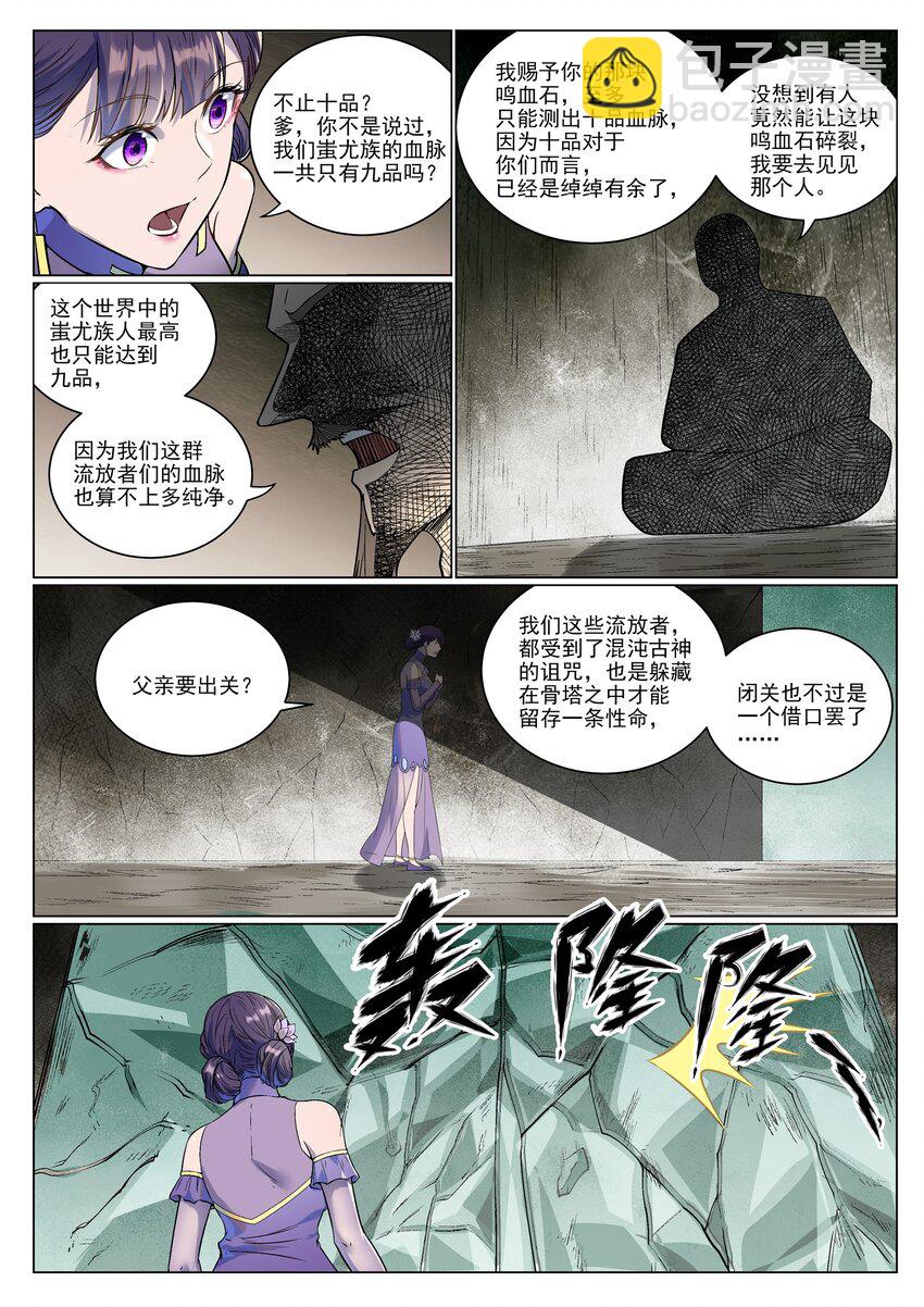 🍵百炼成神 第985话 王品血脉 第4页