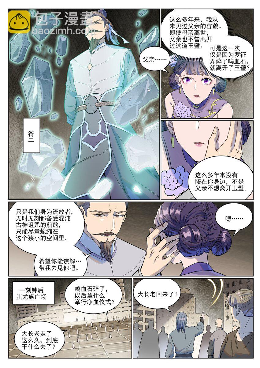 🍵百炼成神 第985话 王品血脉 第5页