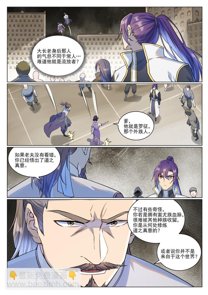 🍵百炼成神 第985话 王品血脉 第6页