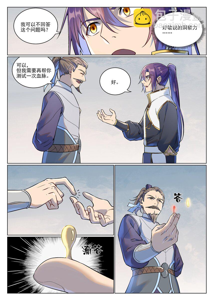 🍵百炼成神 第985话 王品血脉 第7页