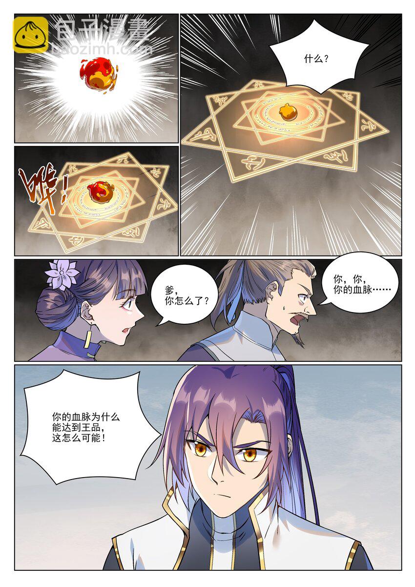 🍵百炼成神 第985话 王品血脉 第8页