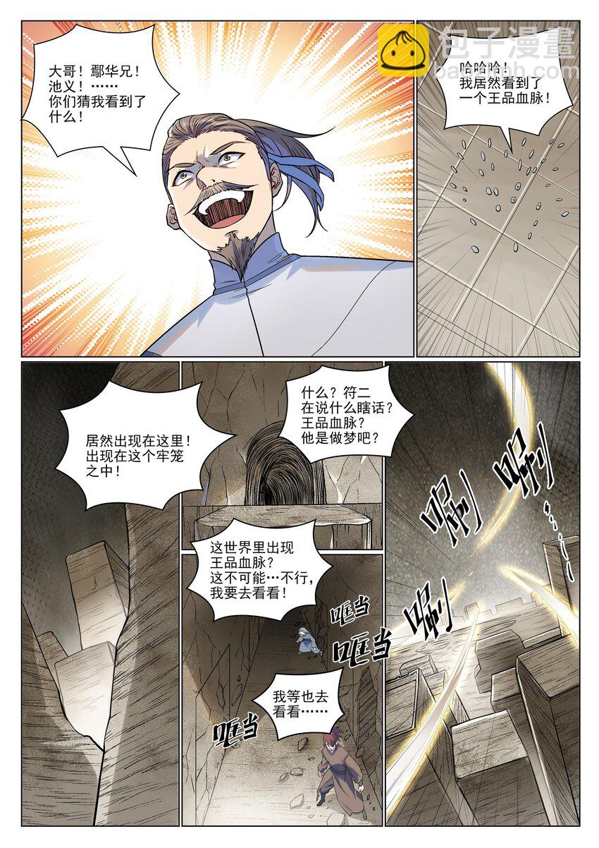 🍵百炼成神 第985话 王品血脉 第9页