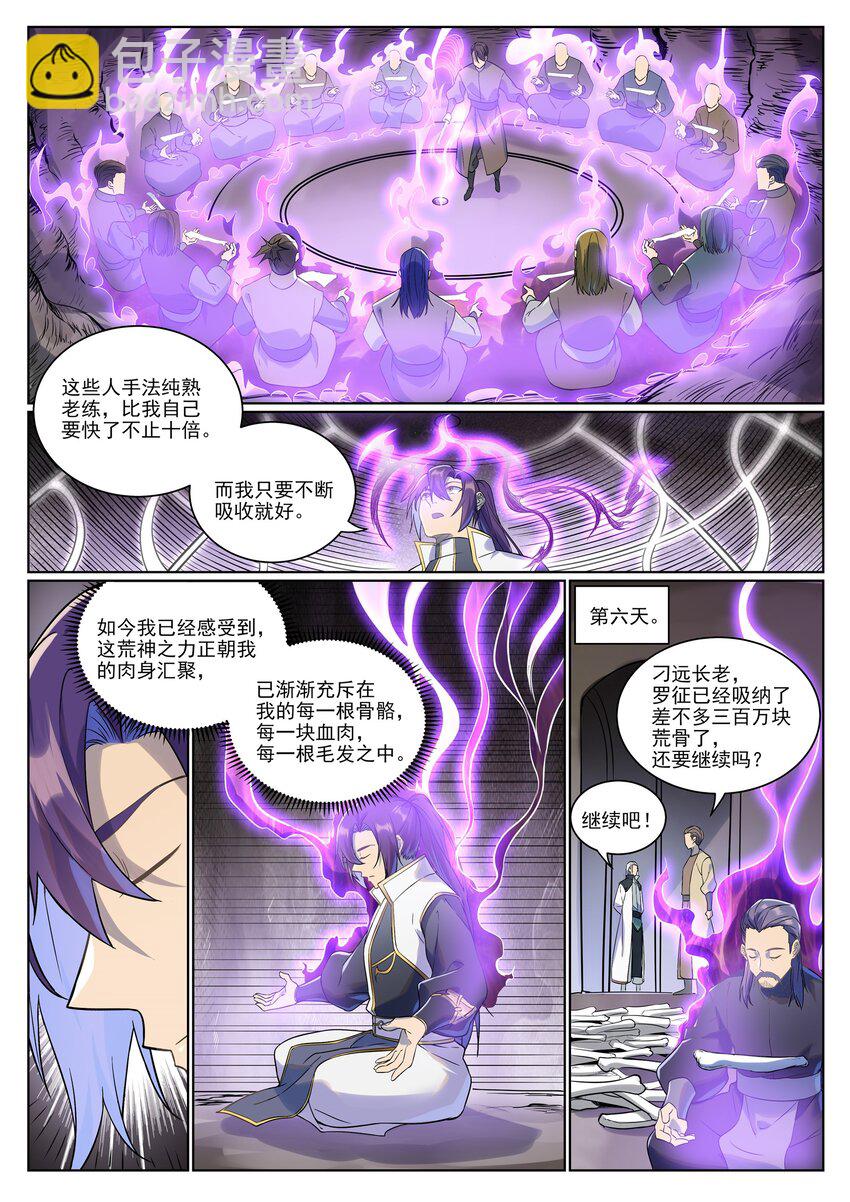 🍵百炼成神 第987话 肉身劫数 第11页