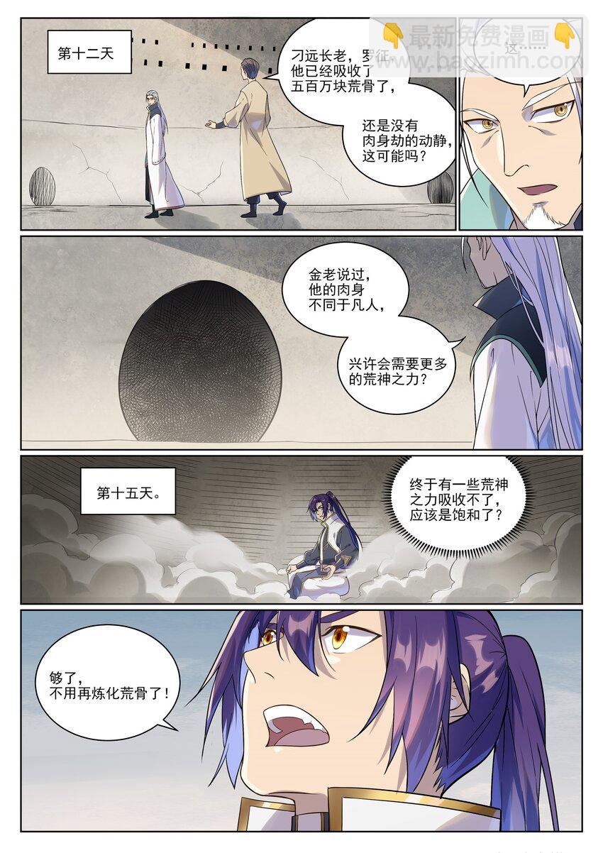 🍵百炼成神 第987话 肉身劫数 第12页